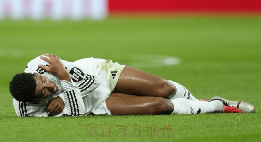 TA:贝林厄姆的肩伤需做手术 皇马在等待手术时机