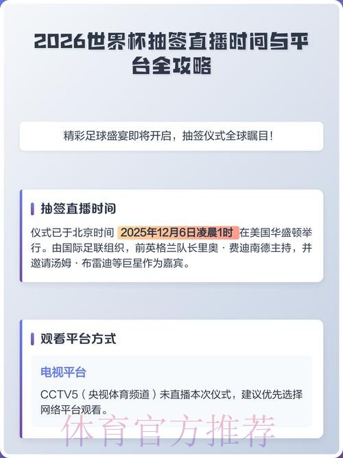 2026世界杯直播最新资讯